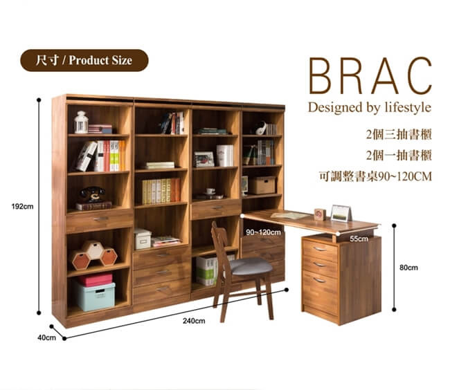 日本直人木業-BRAC層木二個3抽二個1抽書櫃加調整書桌(160x240x192cm)