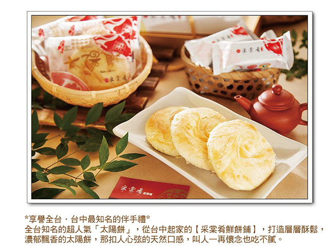 采棠肴 芝麻軟糖(600g/盒)+綜合太陽餅(10入/盒)