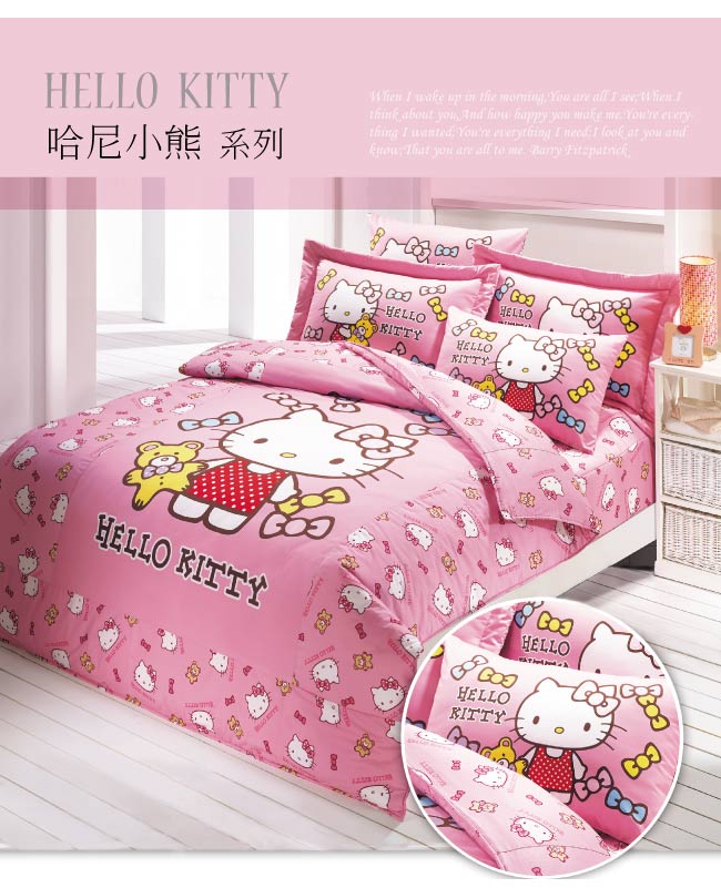 鴻宇 抗菌 Hello Kitty 哈尼小熊-單人三件式薄被套床包組