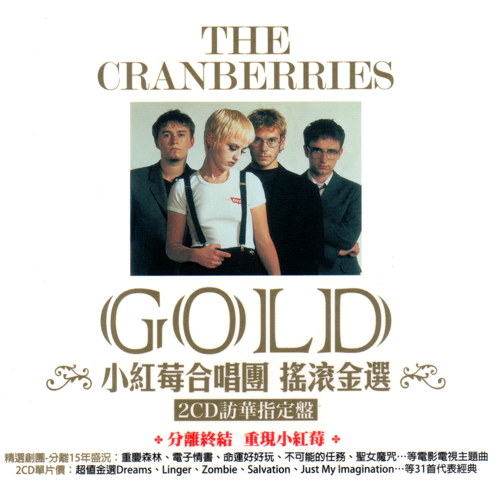 小紅莓合唱團 搖滾金選CD 2CD訪華指定盤 / The Cranberries Gold