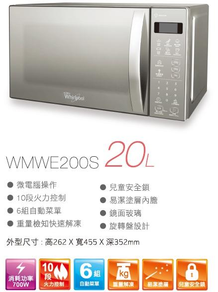 福利品 whirlpool 惠而浦 20L微波爐WMWE200S