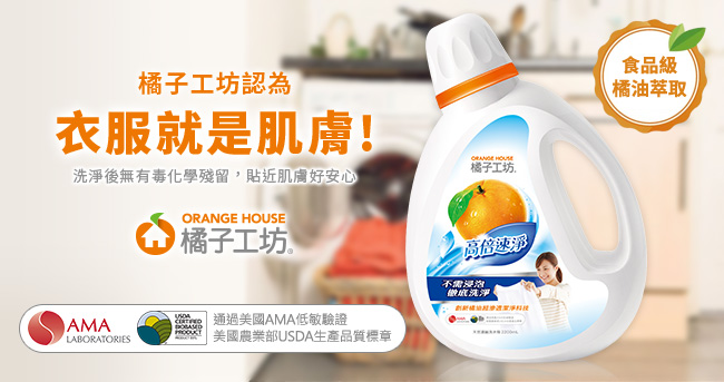 橘子工坊 天然濃縮洗衣精2200ml -高倍速淨/瓶