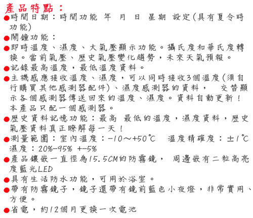 LCD時鐘 溫度計 濕度計 氣象站 萬年曆 鬧鐘