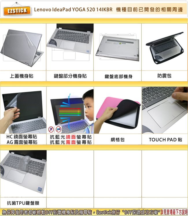 EZstick Lenovo IdeaPad YOGA 520 14 專用 觸控版 保護貼