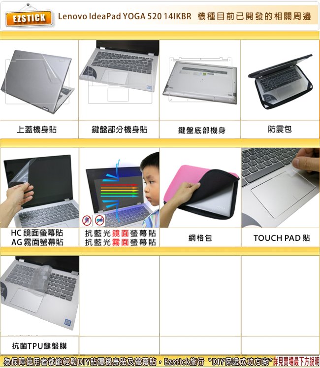 EZstick Lenovo IdeaPad YOGA 520 14 二代透氣機身保護膜