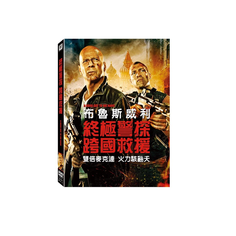 終極警探：跨國救援 DVD