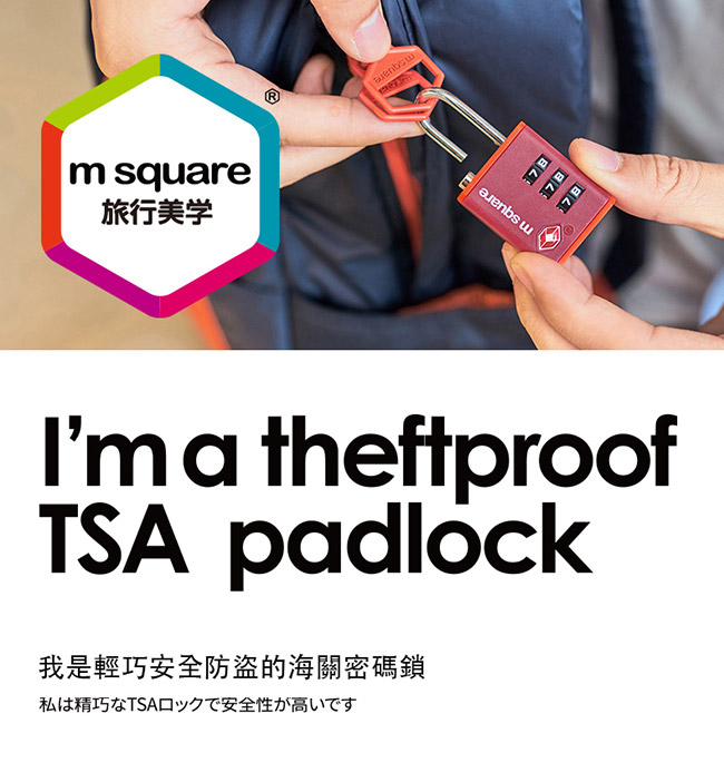 m square 海關密碼鎖