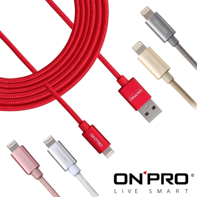 ONPRO 金屬質感 lightning USB充電傳輸線-2M