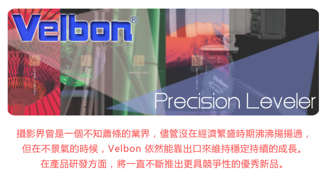 Velbon Precision Leveler 水平微調雲台-公司貨