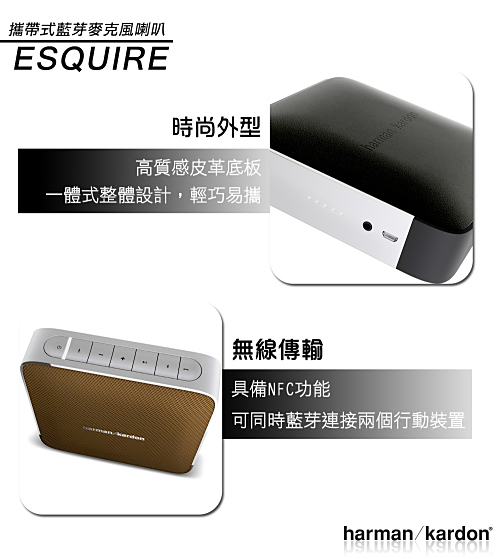 HarmanKardon ESQUIRE攜帶式藍芽麥克風喇叭