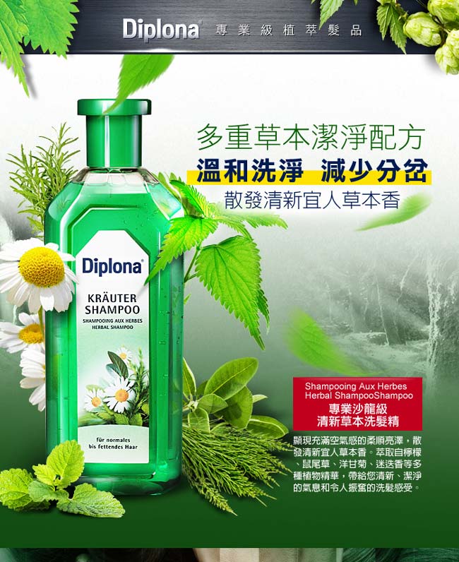 德國Diplona專業沙龍級清新七大草本洗髮精500ml三入