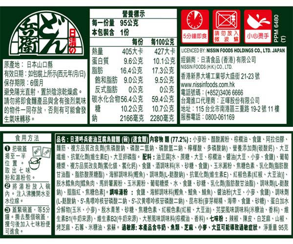 日清 咚兵衛油豆腐烏龍麵(95gx12碗)