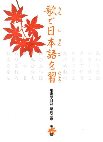 Yahoo 奇摩購物中心 唱歌學日語 昭和之歌第5 8輯dvd 四盒