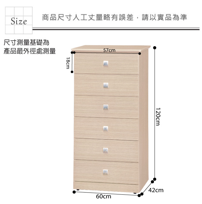 品家居 莉瑪2尺木紋六斗櫃(三色可選)-60x42x120cm免組