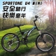 SPORTONE U4 MINI 兒童避震20吋6速SHIMANO車青少年入門公路車 product thumbnail 1