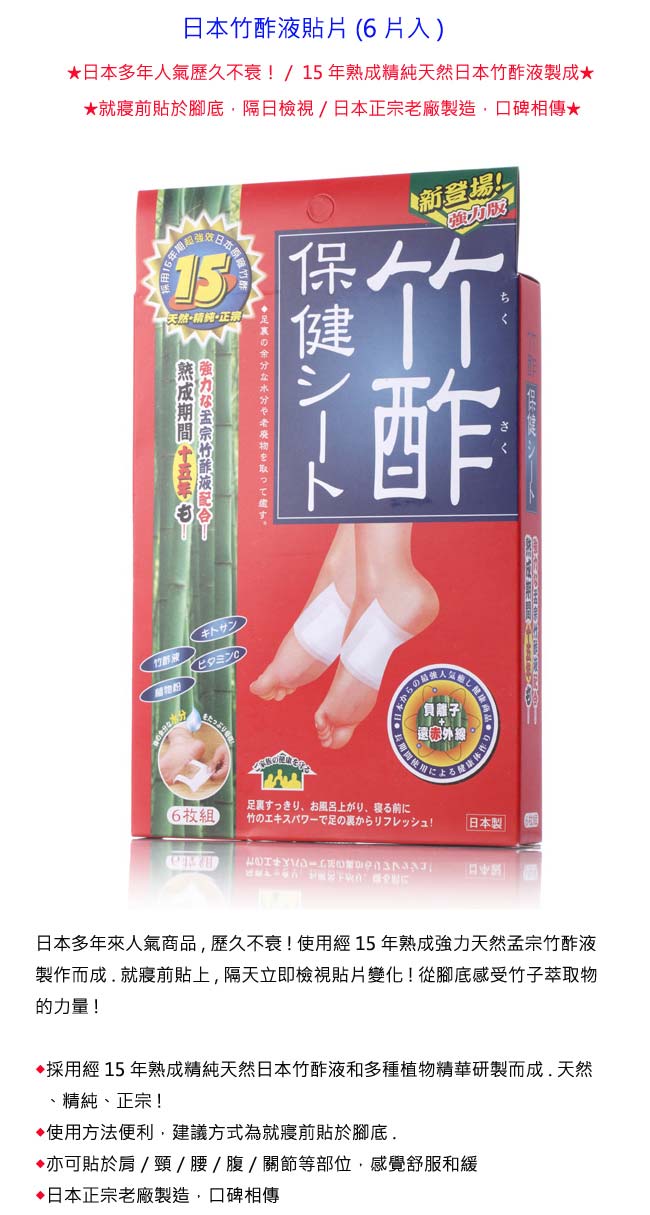 日本竹酢液貼片(6片入)