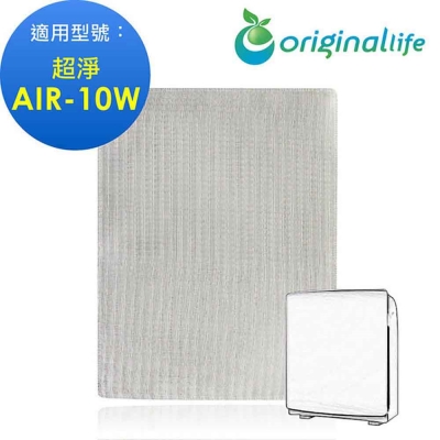 Originallife 可水洗清淨機濾網 適用佳醫：AIR-10W