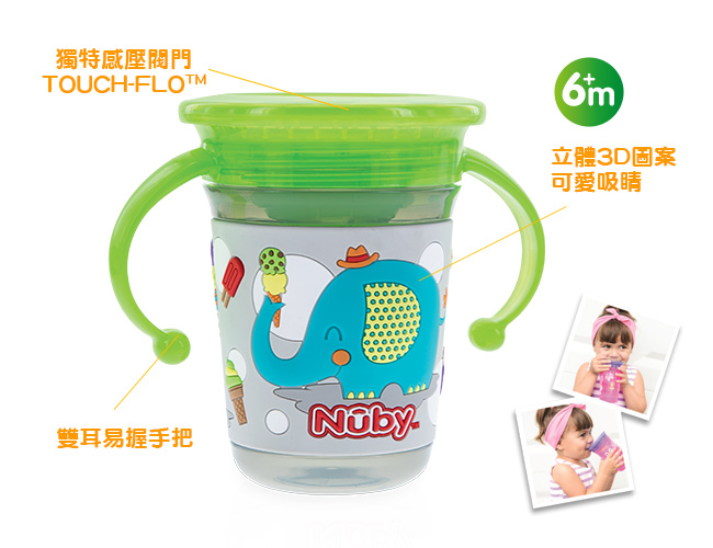 Nuby 3D 360度喝水杯240ml-粉冰淇淋(6M+)