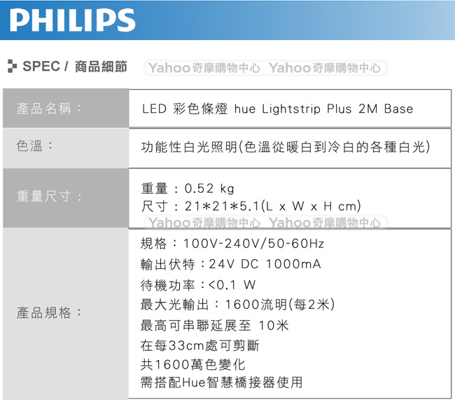 飛利浦 PHILIPS LIGHTING Hue無線智慧照明 LED彩色條燈(2米)