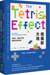 俄羅斯方塊：從誕生、版權之爭到風靡全球的故事 | 拾書所