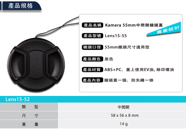 Kamera 中間式鏡頭蓋 55 mm