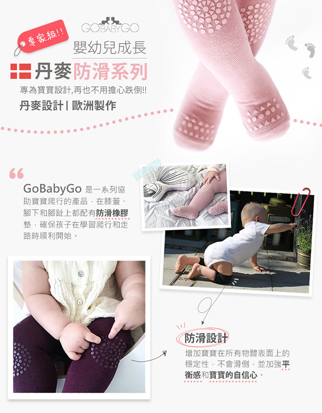 GoBabyGo 丹麥 灰玫瑰款專業防滑寶寶爬行護膝