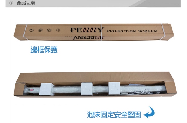台灣專業製造~ PENNY PP-90 (16:9) 90吋方型電動幕
