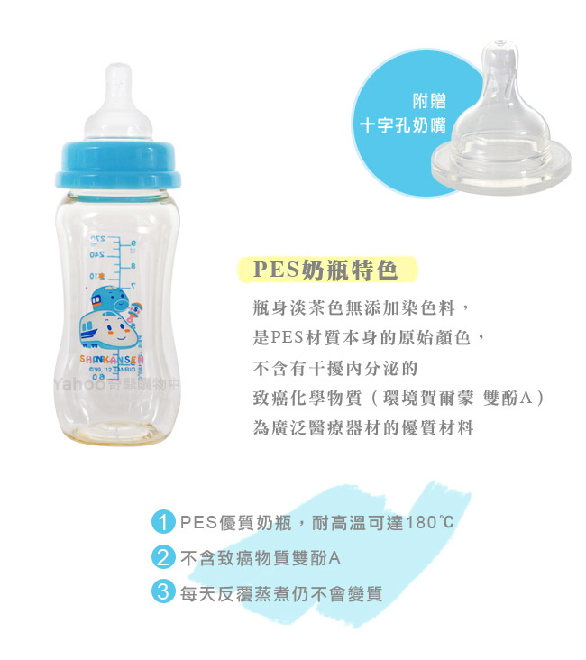 新幹線PES標準奶瓶3支（140ml）