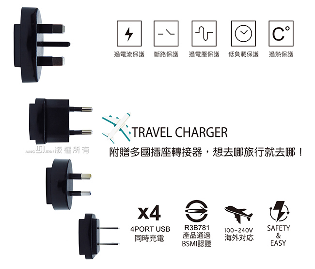 POLARIS 4.1A 4埠高速萬國旅行充電器 (附三款國際轉接插頭)