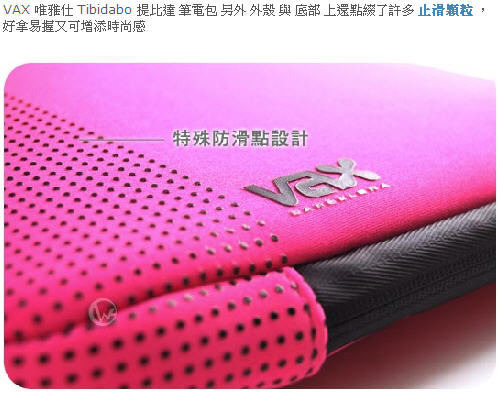 VAX 唯雅仕 Tibidabo 提比達 筆記型電腦包 ~新色上市