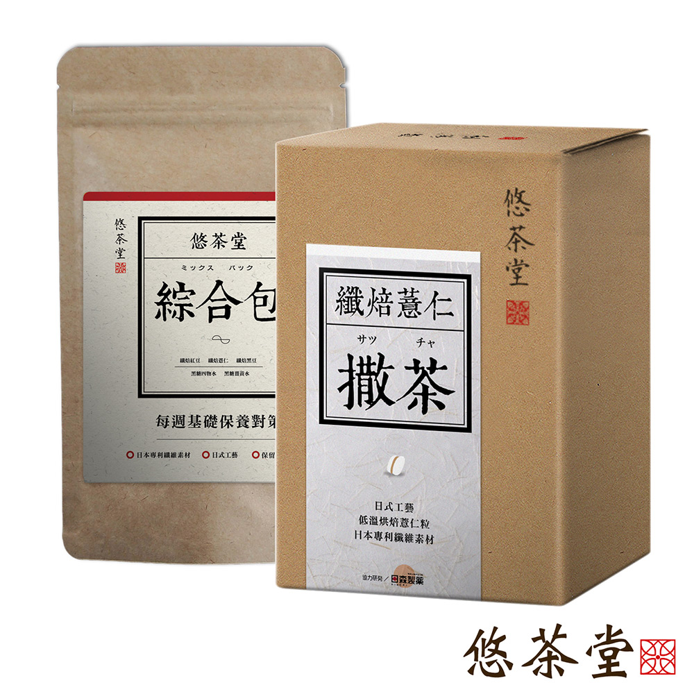 悠茶堂 撒茶(纖焙薏仁)20包入 再送悠茶堂綜合包(8包入)