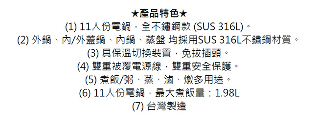 TATUNG大同 11人份 SUS 316L全不鏽鋼晶鋼電鍋 TAC-11HN-M