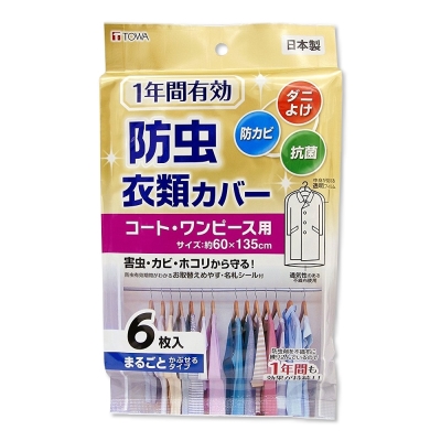 日本製造TOWA大衣防塵套60x135公分(1包6枚入)