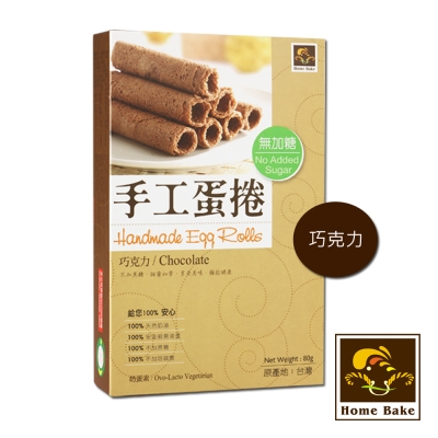 烘焙客 無添加蔗糖手工蛋捲-巧克力(80g)