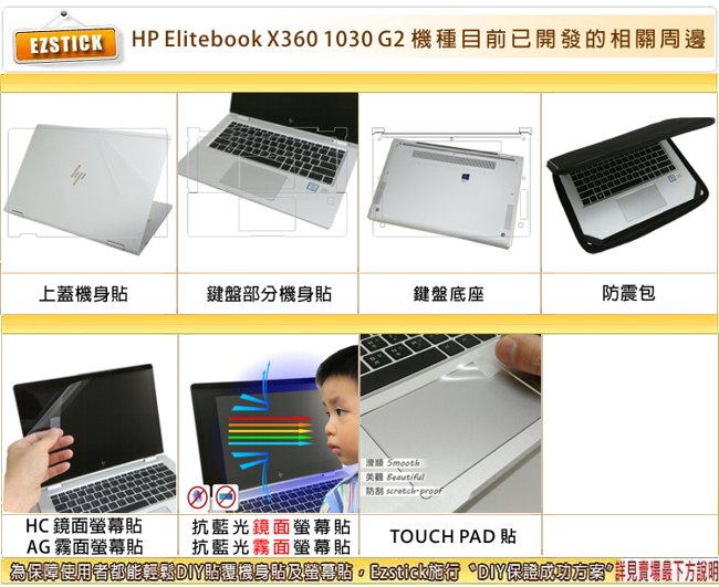 EZstick HP EliteBook X360 1030 G2 專用防藍光螢幕貼