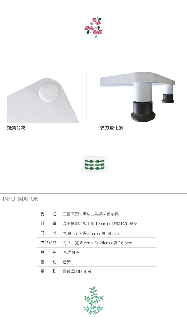 【MIT】80公分(寬)三層鞋架(素雅白色)