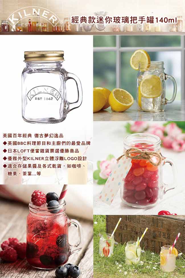 KILNER 經典款迷你玻璃把手罐 140ml 四入組(8H)