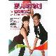 于文蕙Serina / 健康有氧補給站6 DVD 雙人球瑜珈 product thumbnail 1