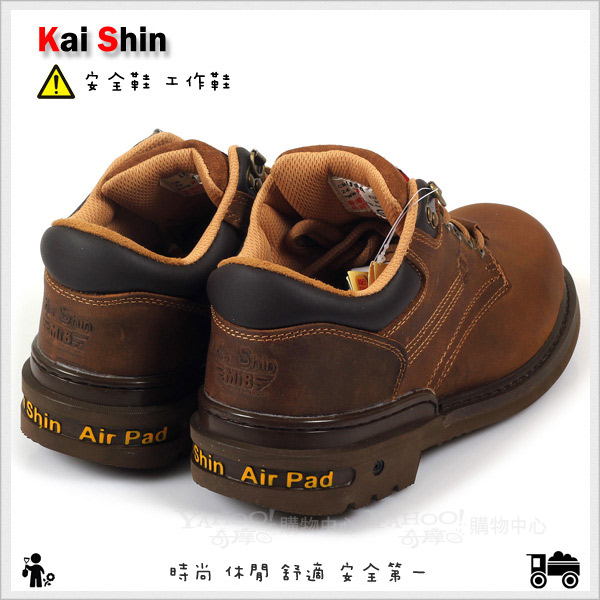 Kai Shin 低筒安全工作鞋 褐色