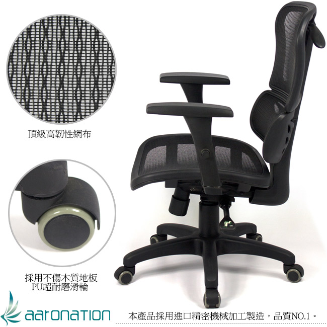 aaronation愛倫國度 蝴蝶全網頂級辦公椅/電腦椅