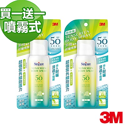 (買一送一) 3M Nexcare 戶外防曬噴霧-清爽無香