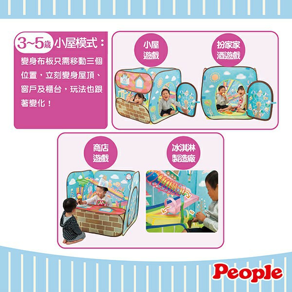 日本People-腦力體力激盪投球遊戲屋(1Y+)