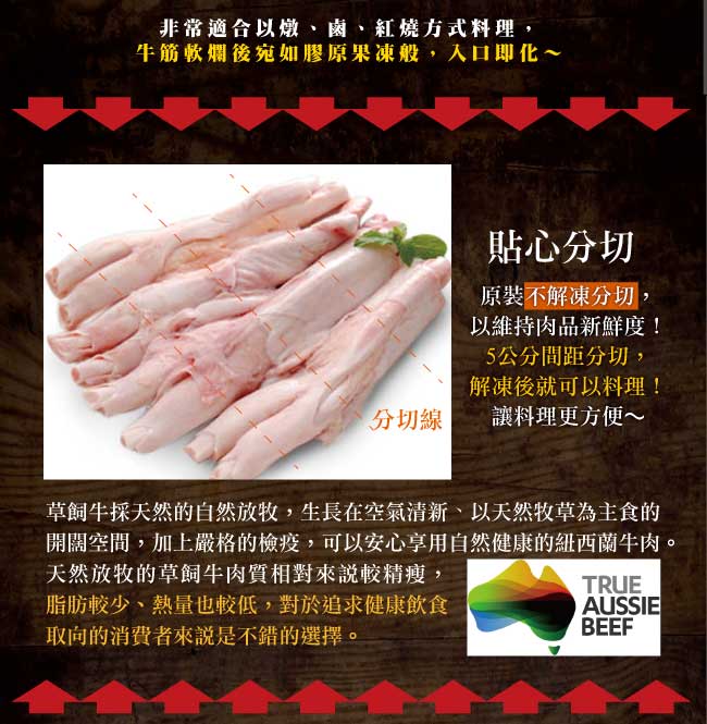 約克街肉鋪 好方便澳洲頂級牛筋段切8包(500g+-10%/包)