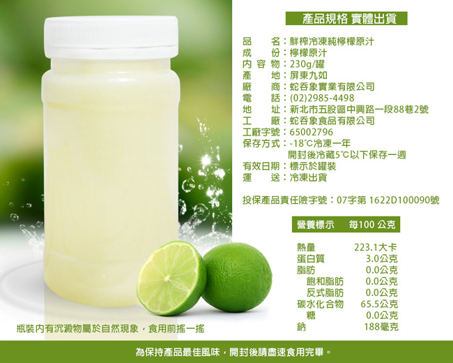 那魯灣 鮮榨冷凍純檸檬原汁 20罐(230g/罐)