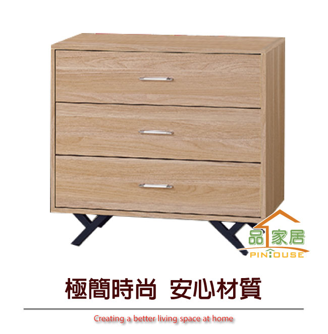 品家居 凱米撒2.7尺橡木紋三斗櫃-81x40x75cm免組