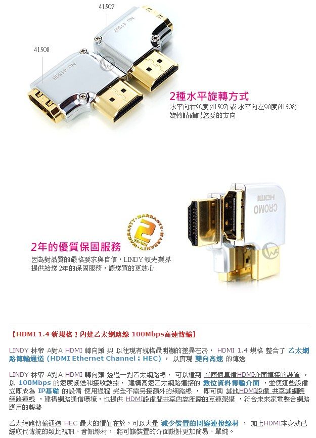 LINDY 林帝 水平向左90度旋轉 A公對A母 HDMI 2.0 轉向頭 (41508)