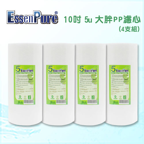 【EssenPure 】高品質10英吋大胖5微米PP濾心【4支組】