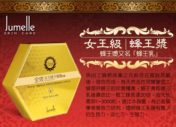 Jumelle 女王蜂子青春膠囊50錠x5盒+20錠