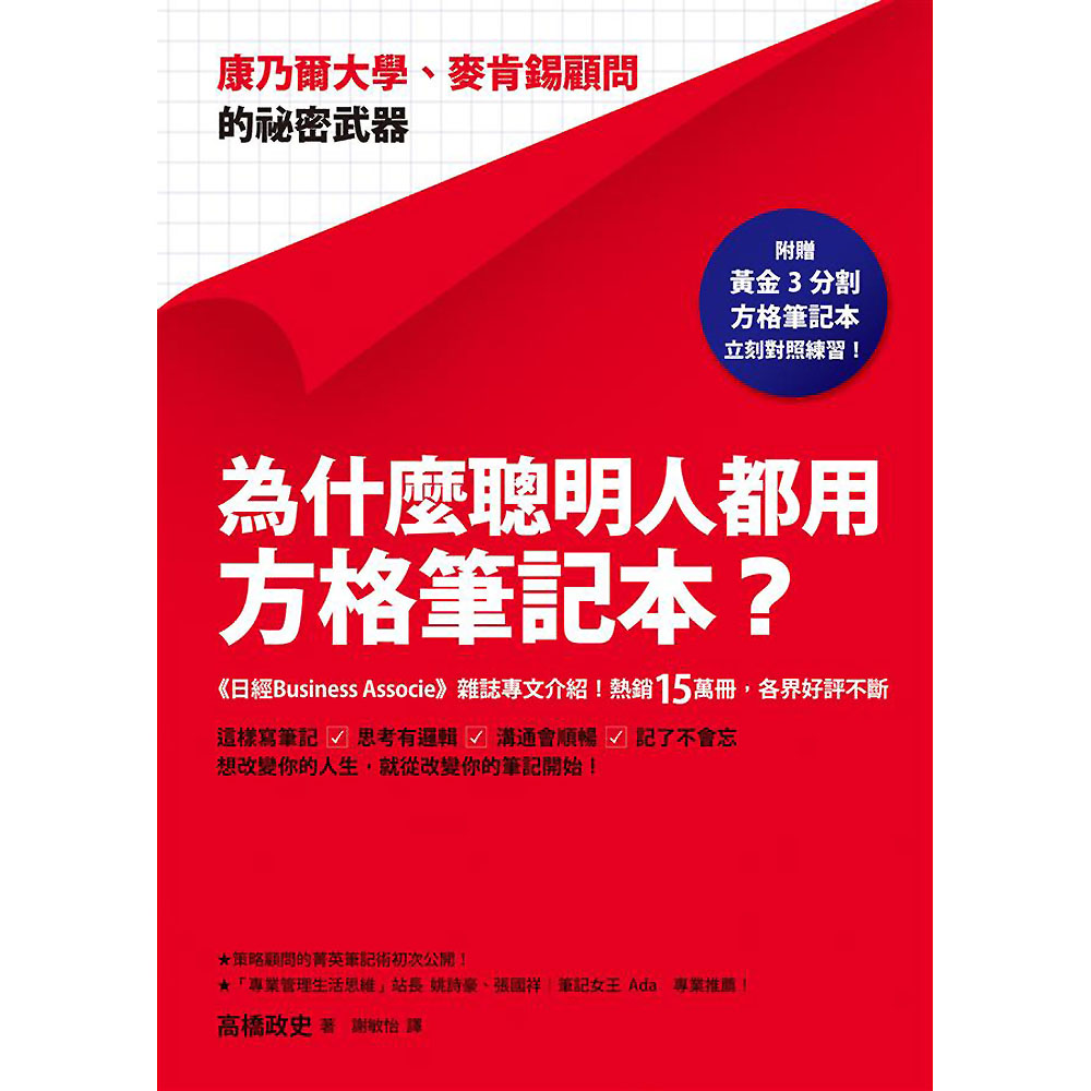 為什麼聰明人都用方格筆記本？