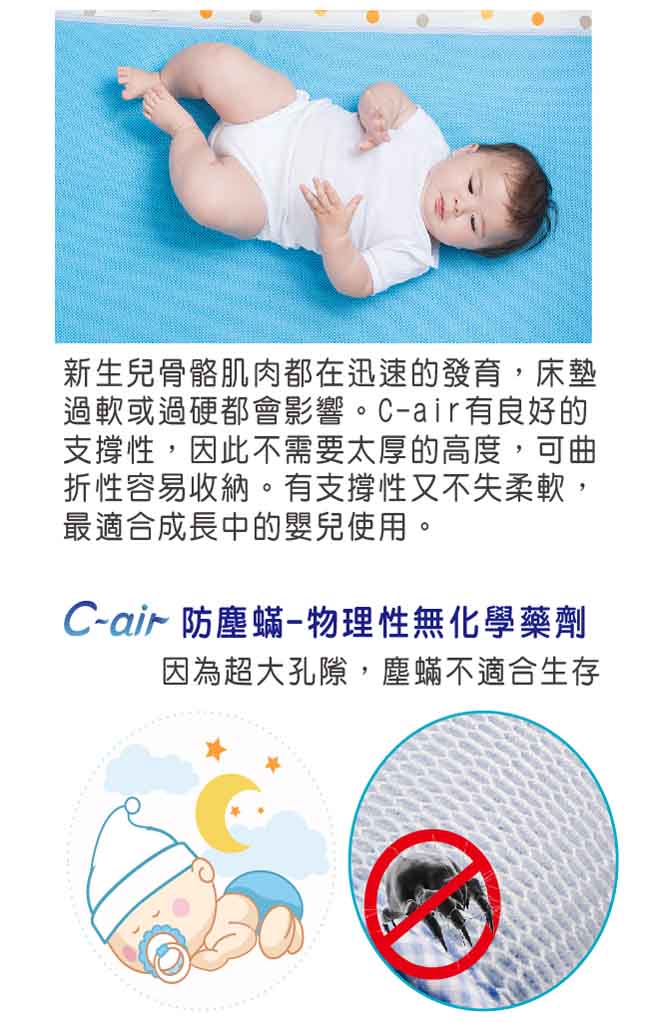 COTEX C-air聰明寶貝嬰兒床墊